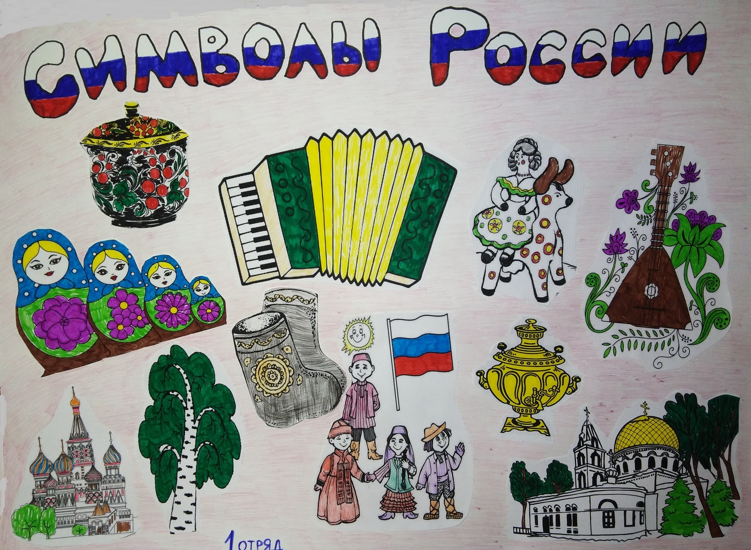 Картинки день России 12 июня для детей