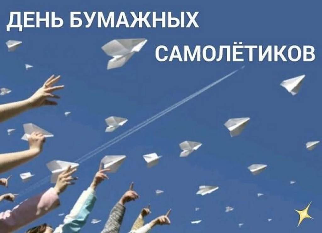 День бумажных самолетиков 25 апреля картинки